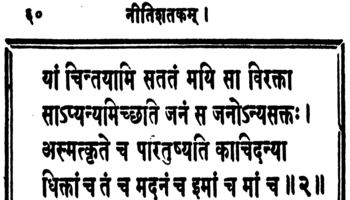 Nitishatakam